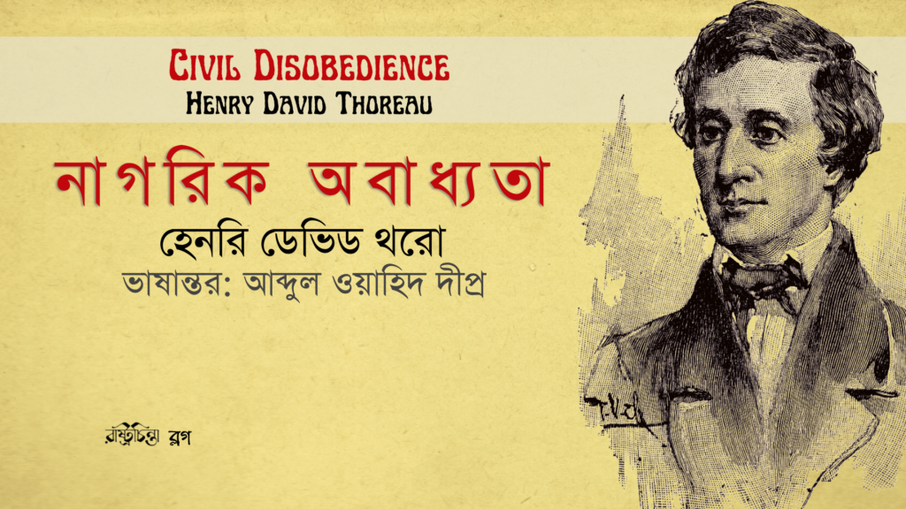 নাগরিক অবাধ্যতা