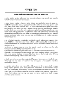 যুগপৎ আন্দোলনের ১৪দফা