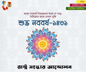 পহেলা বৈশাখ