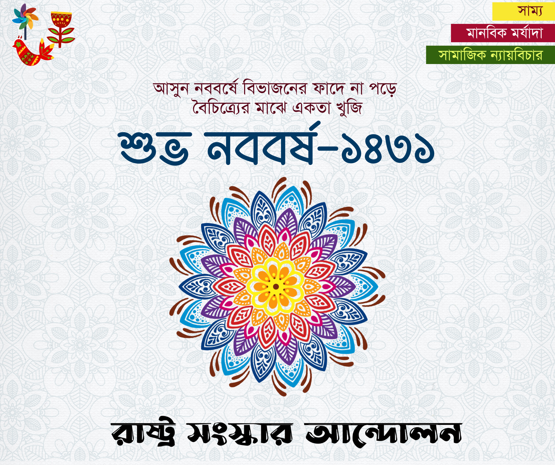 পহেলা বৈশাখ