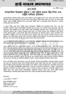 সাম্প্রদায়িক উত্তেজনা ছড়িয়ে ২ জন শ্রমিক হত্যার তীব্র নিন্দা এবং রাষ্ট্রীয় ব্যর্থতার প্রতিবাদ